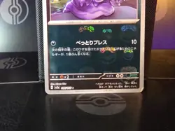 Grimer (Master Ball Pattern) 088/165 Sv2a: Pokemon Card 151 Holo (Japanese) - Image 3