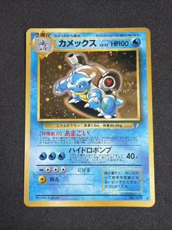 Blastoise CD Promo Japanese - Pokemon Promo Vintage NM - Image 1