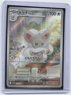 Pokemon TCG - Cinccino 158/086 AR - Sv11: Black Bolt - Japanese - NM - Image 1