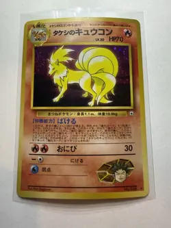 [NM] JAPANESE Pokemon BROCK'S NINETALES Card GYM/LEADER STADIUM#038 HOLO RARE#1 - Image 1