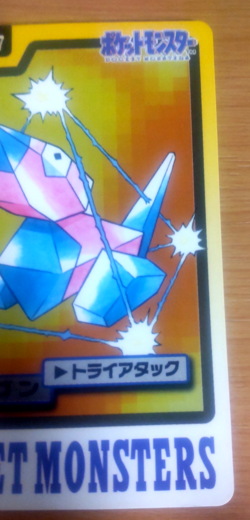 Pokemon Card Japanese Carddass Porygon 1997 vintage from Japan - Image 2