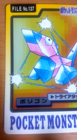 Pokemon Card Japanese Carddass Porygon 1997 vintage from Japan - Image 3