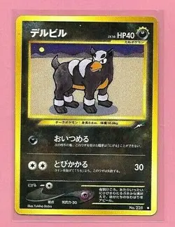 POKEMON POCKET MONSTERS JAPANESE CARD - Image 1