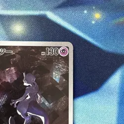 Mewtwo 183/165 AR Full Art Illustration Rare Pokemon Card 151 - Japanese - NM - Image 3