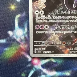 Mewtwo 183/165 AR Full Art Illustration Rare Pokemon Card 151 - Japanese - NM - Image 4