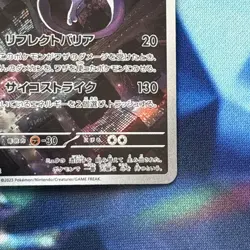 Mewtwo 183/165 AR Full Art Illustration Rare Pokemon Card 151 - Japanese - NM - Image 5