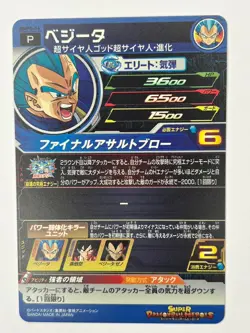 Bandai Super Dragon Ball Heroes cards BMPS-16 Vegeta SSGSS promo Trading card - Image 3