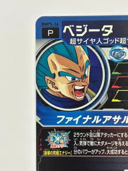 Bandai Super Dragon Ball Heroes cards BMPS-16 Vegeta SSGSS promo Trading card - Image 4