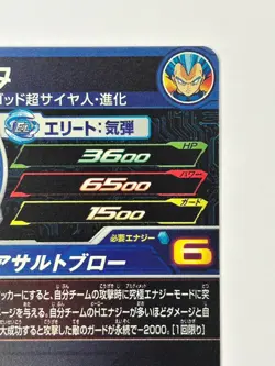 Bandai Super Dragon Ball Heroes cards BMPS-16 Vegeta SSGSS promo Trading card - Image 5