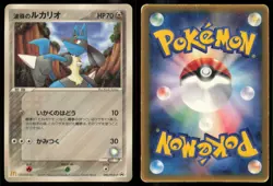 AURA'S LUCARIO 090/PCG-P MCDONALDS POKEMON JAPANESE PROMO MP - Image 1
