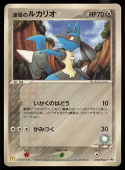 AURA'S LUCARIO 090/PCG-P MCDONALDS POKEMON JAPANESE PROMO MP - Image 2
