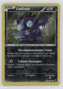 Sableye Russian Reverse Foil Pokemon XY Ancient Origins #44 - Image 1