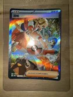 Pokemon TCG: Arven - 1904/04 Chinese Gem Pack Vol. 3 CBB3C - Image 1