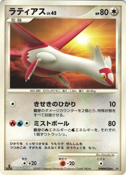 Latias DPBP#438 Dawn Dash DP4 1st Edition Japanese Rare Pokemon Card Near Mint - Image 1