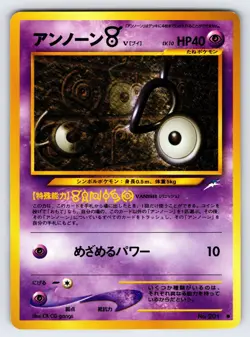 Unown [V] No.201 2001 Japanese Neo Destiny Pokemon Card Vintage Common - Nm - Image 1