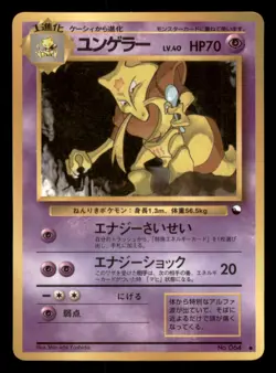 Heavy Play HP Kadabra (Yoshida) 1998 Vending Series Japanese Pokemon Glossy - Image 1
