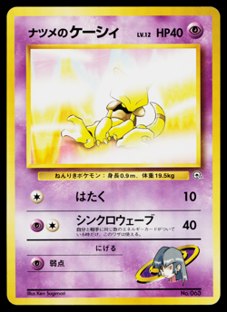 SABRINA'S ABRA No.063 YAMABUKI CITY GYM DECK JAPANESE POKEMON TCG - Image 1