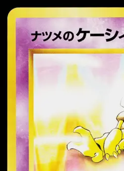 SABRINA'S ABRA No.063 YAMABUKI CITY GYM DECK JAPANESE POKEMON TCG - Image 2