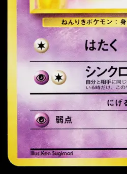 SABRINA'S ABRA No.063 YAMABUKI CITY GYM DECK JAPANESE POKEMON TCG - Image 4