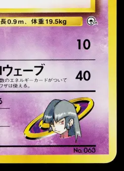 SABRINA'S ABRA No.063 YAMABUKI CITY GYM DECK JAPANESE POKEMON TCG - Image 5