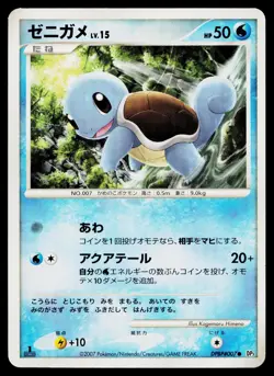 Squirtle DPBP#007 Non Holo Common Shining Darkness Pokemon Japanese MP - Image 1
