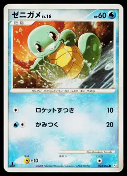 Squirtle 023/096 Non Holo Common Galactics Conquest Pokemon Japanese HP - Image 1