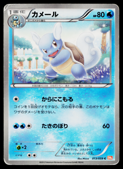 Wartortle 013/059 Common Cold Flare Pokemon Japanese Heavily Played - Image 1