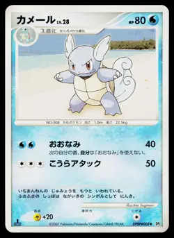 Wartortle DPBP#008 Non Holo Uncommon Shining Darkness Pokemon Japanese Near Mint - Image 1