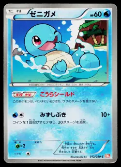 Squirtle 012/059 Common Cold Flare Pokemon Japanese Heavily Played - Image 1