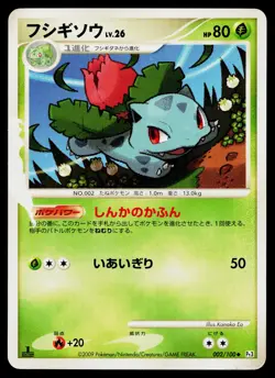 Ivysaur 002/100 Uncommon Beat of the Frontier Pokemon Japanese Heavily Played - Image 1