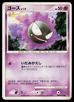 GASTLY DPBP#100 SPACE-TIME CREATION JAPANESE POKEMON TCG - Image 1