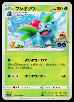 Ivysaur 002/071 Uncommon Pokemon GO Pokemon Japanese Lightly Played - Image 1