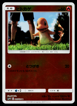 CHARMANDER 005/024 GREAT DETECTIVE PIKACHU JAPANESE POKEMON TCG - Image 1