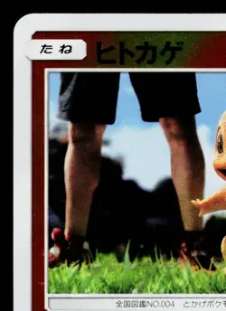 CHARMANDER 005/024 GREAT DETECTIVE PIKACHU JAPANESE POKEMON TCG - Image 2