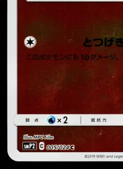 CHARMANDER 005/024 GREAT DETECTIVE PIKACHU JAPANESE POKEMON TCG - Image 4