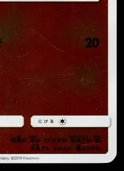 CHARMANDER 005/024 GREAT DETECTIVE PIKACHU JAPANESE POKEMON TCG - Image 5