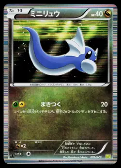 Dratini 001/020 Dragon Selection Pokemon Japanese Moderately Played - Image 1
