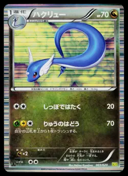 Dragonair 003/020 Dragon Selection Pokemon Japanese Moderately Played - Image 1