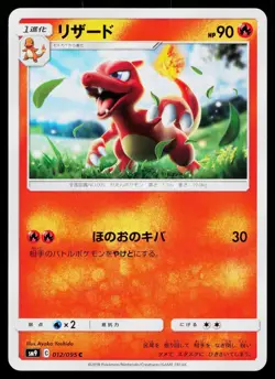 Charmeleon 012/095 Common Tag Bolt Pokemon Japanese Lightly Played - Image 1