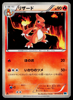 CHARMELEON 011/059 FREEZE BOLT JAPANESE POKEMON TCG - Image 1