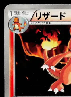 CHARMELEON 011/059 FREEZE BOLT JAPANESE POKEMON TCG - Image 2