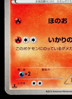 CHARMELEON 011/059 FREEZE BOLT JAPANESE POKEMON TCG - Image 4