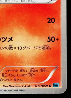 CHARMELEON 011/059 FREEZE BOLT JAPANESE POKEMON TCG - Image 5