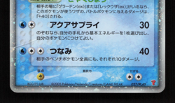 Pokemon Japanese Kyogre Ex Promo 027/PLAY Holo - Image 4