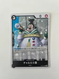 Saint Charlos OP05-084 ONE PIECE Card Game Japanese EX - Image 1