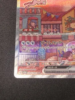 Pokemon Card Game Mew ex SAR 205/165 "NM" sv2a 151 Japanese 2023 Scarlet &Violet - Image 5