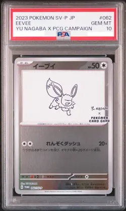 All PSA10 Pokemon card Japanese Yu Nagaba Eevee Promo Card Set Of 9 complete - Image 2