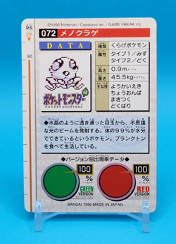 Pokemon Card Japanese - Tentacool No. 072 - Bandai Carddass - Green - Image 3