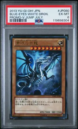 2013 YU-GI-OH! JPN V JUMP JULY PROMO #JP080 BLUE-EYES WHITE DRAGON PSA 6 - Image 1