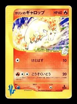 [HP] Karen's Rapidash Japanese VS Series 087/141 Pokemon - Image 1